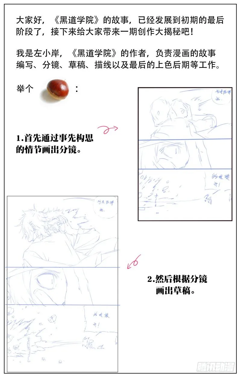 创作大揭秘 第1页