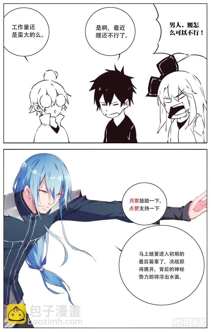 创作大揭秘 第3页
