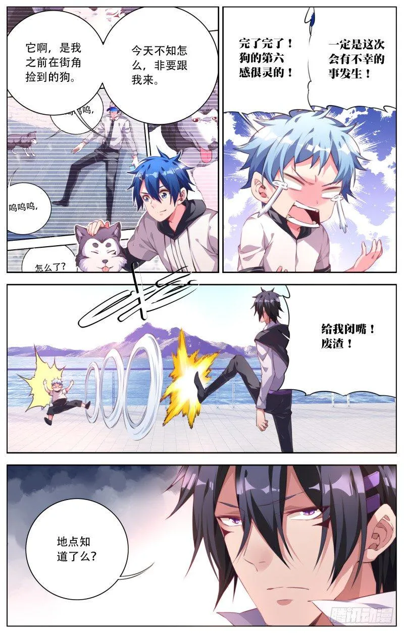 087：出发的六人 第6页
