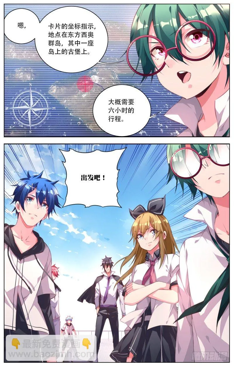087：出发的六人 第7页
