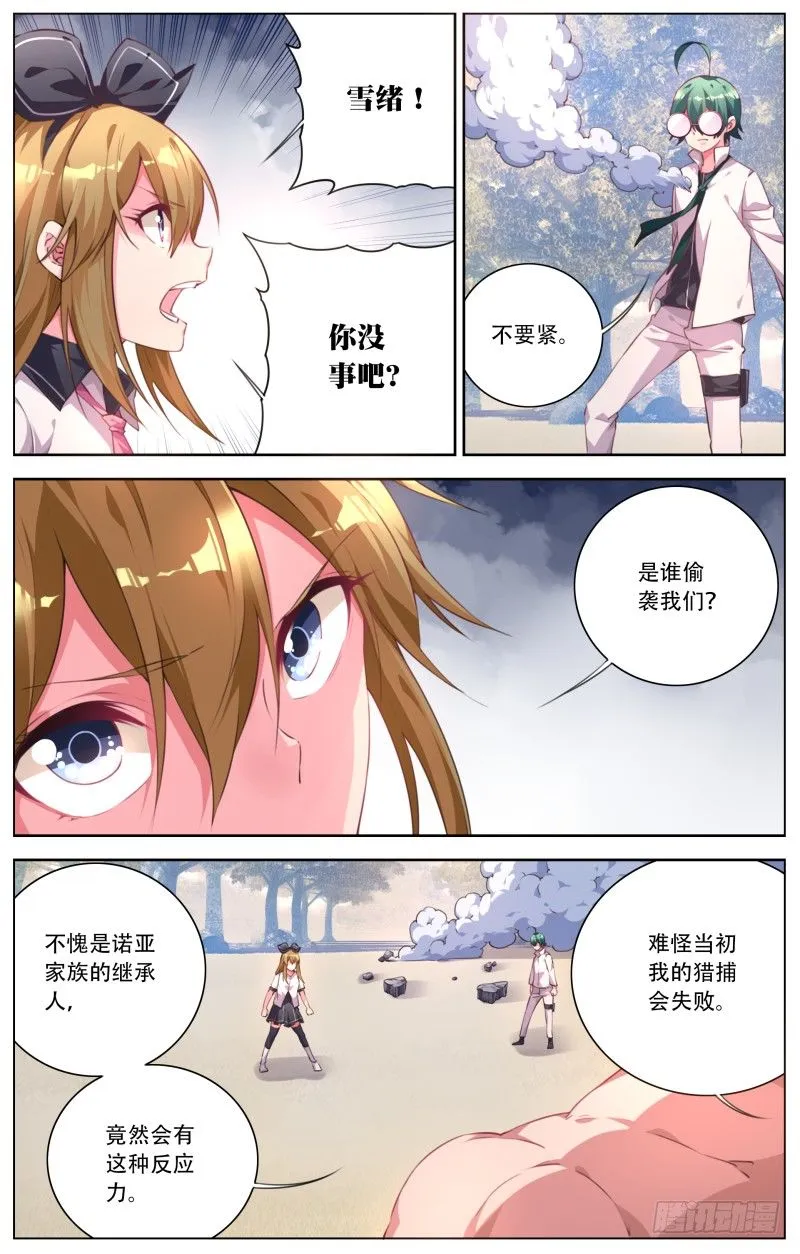 089：雪绪挺身而出 第3页