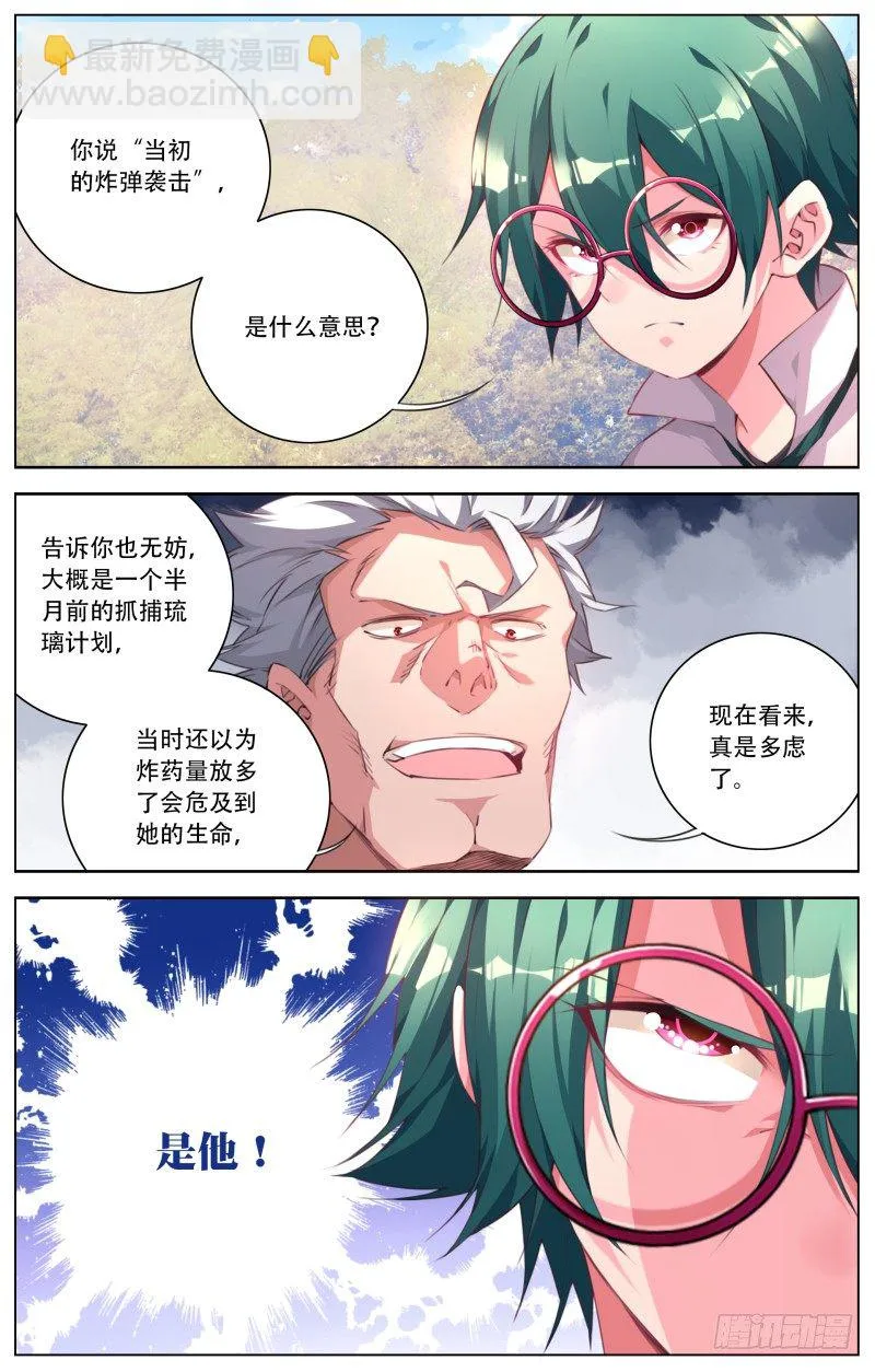 089：雪绪挺身而出 第5页