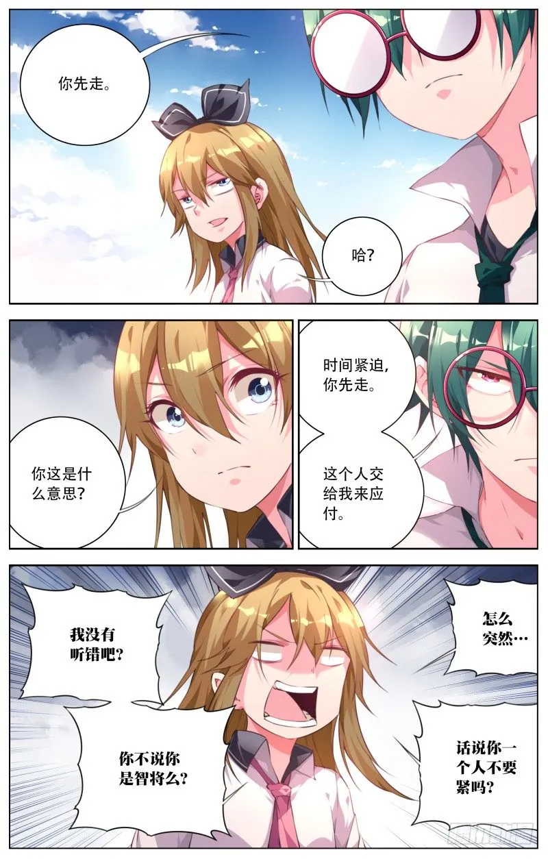 089：雪绪挺身而出 第7页