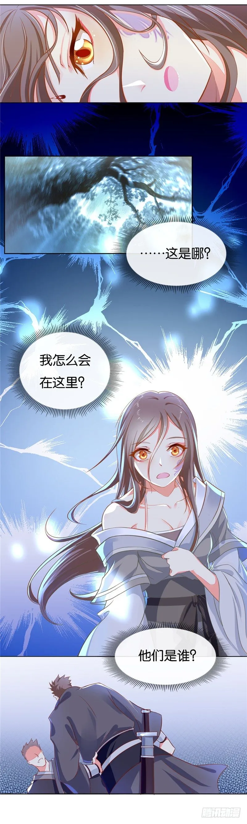 第1话 帝女重生（上） 第8页