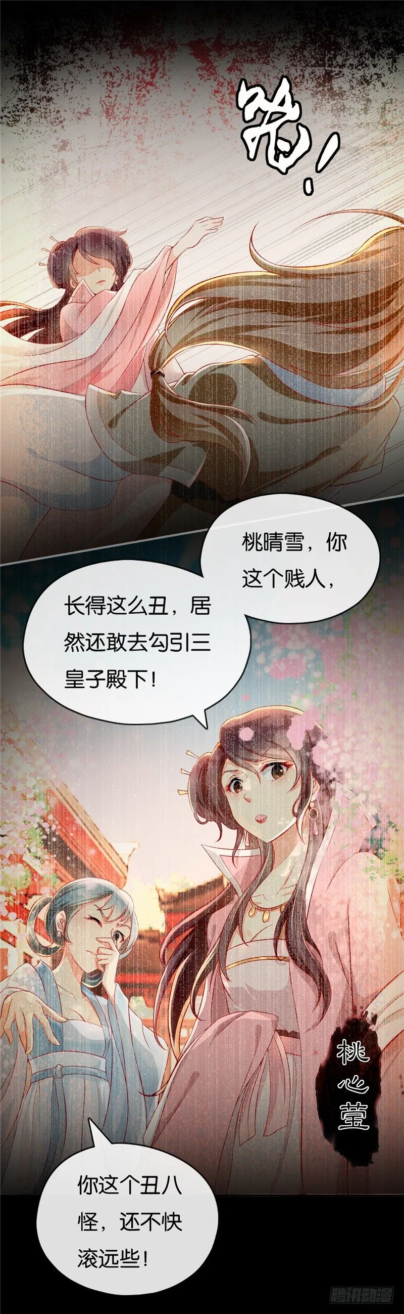 第1话 帝女重生（上） 第11页