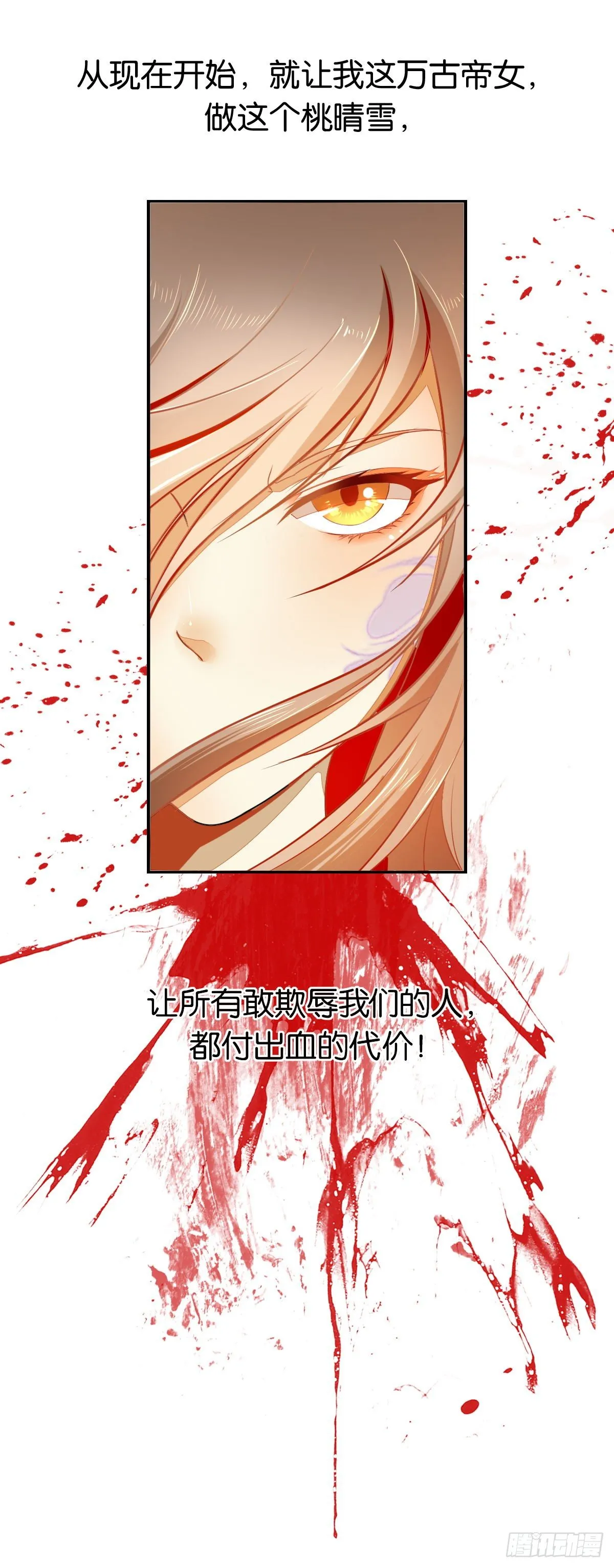 第1话 帝女重生（上） 第14页