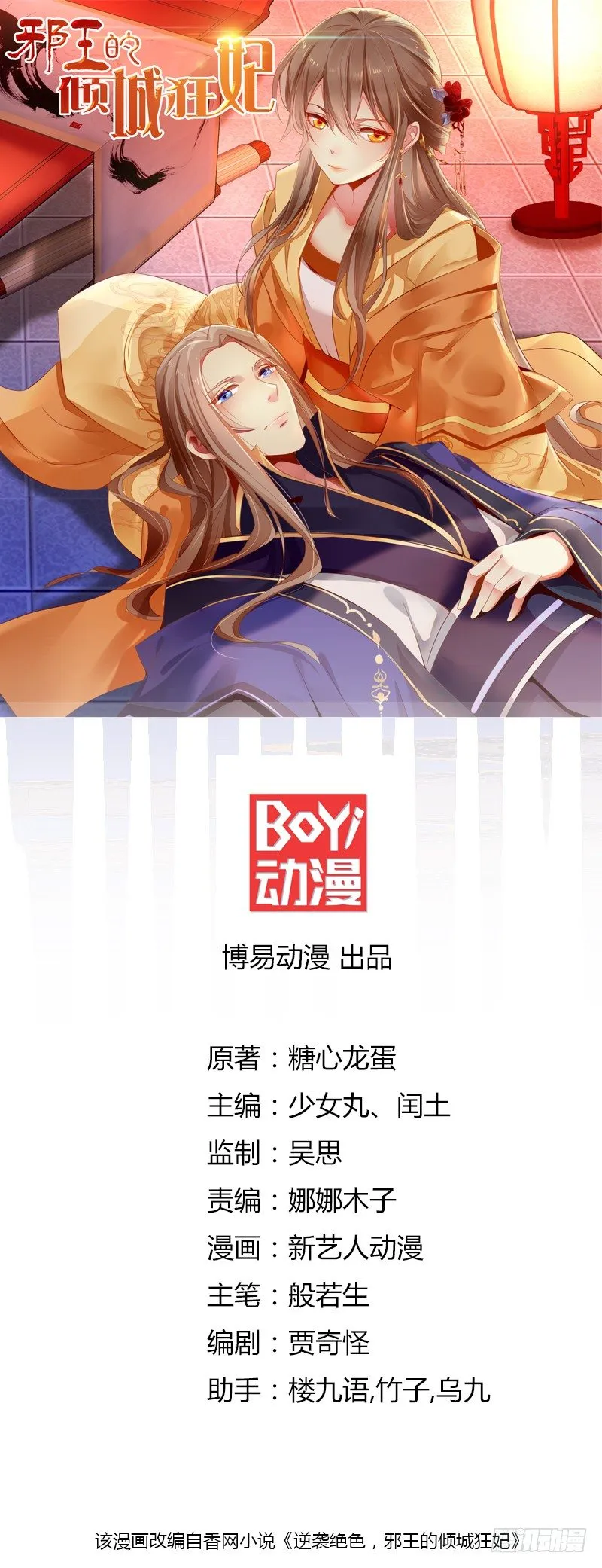 第1话 帝女重生（下） 第1页