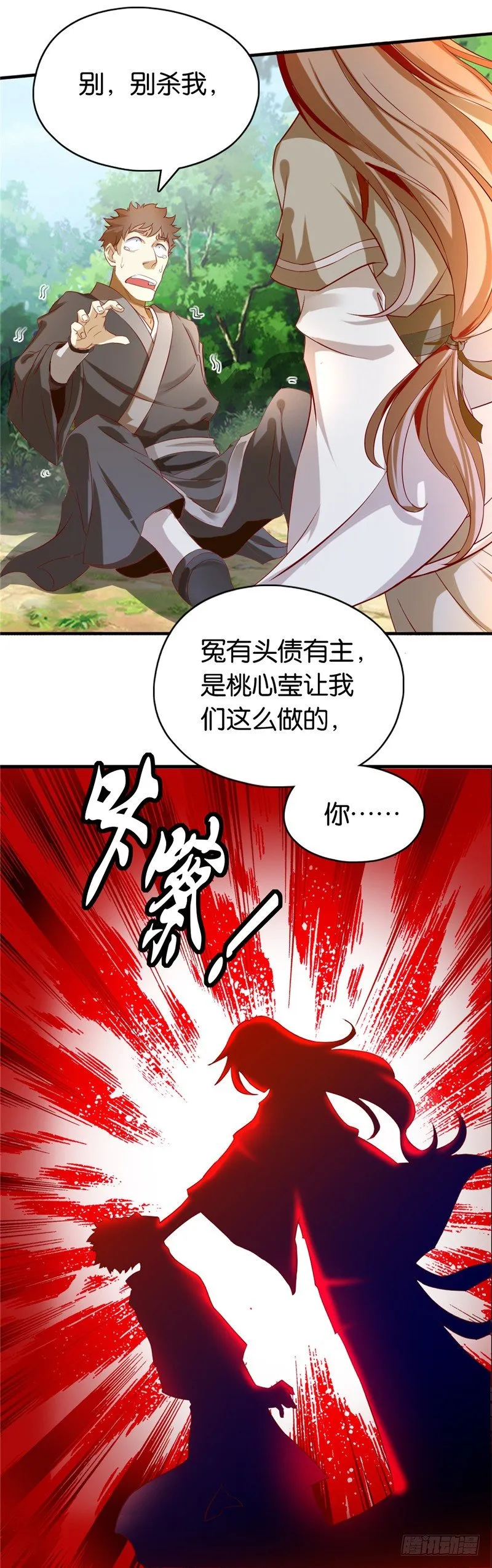 第1话 帝女重生（下） 第7页