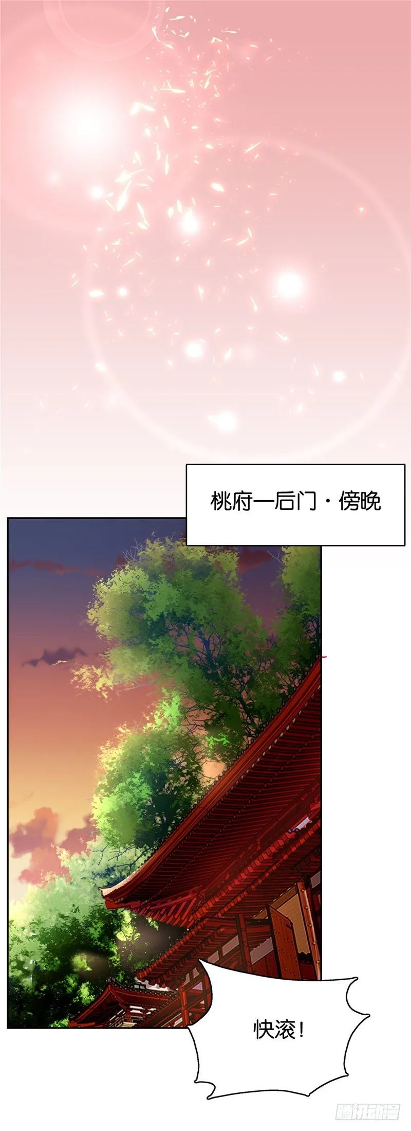 第1话 帝女重生（下） 第13页