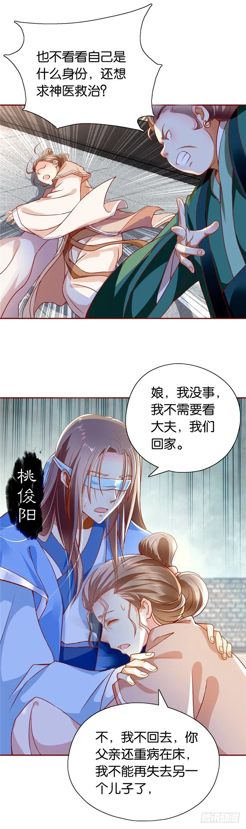 第1话 帝女重生（下） 第14页