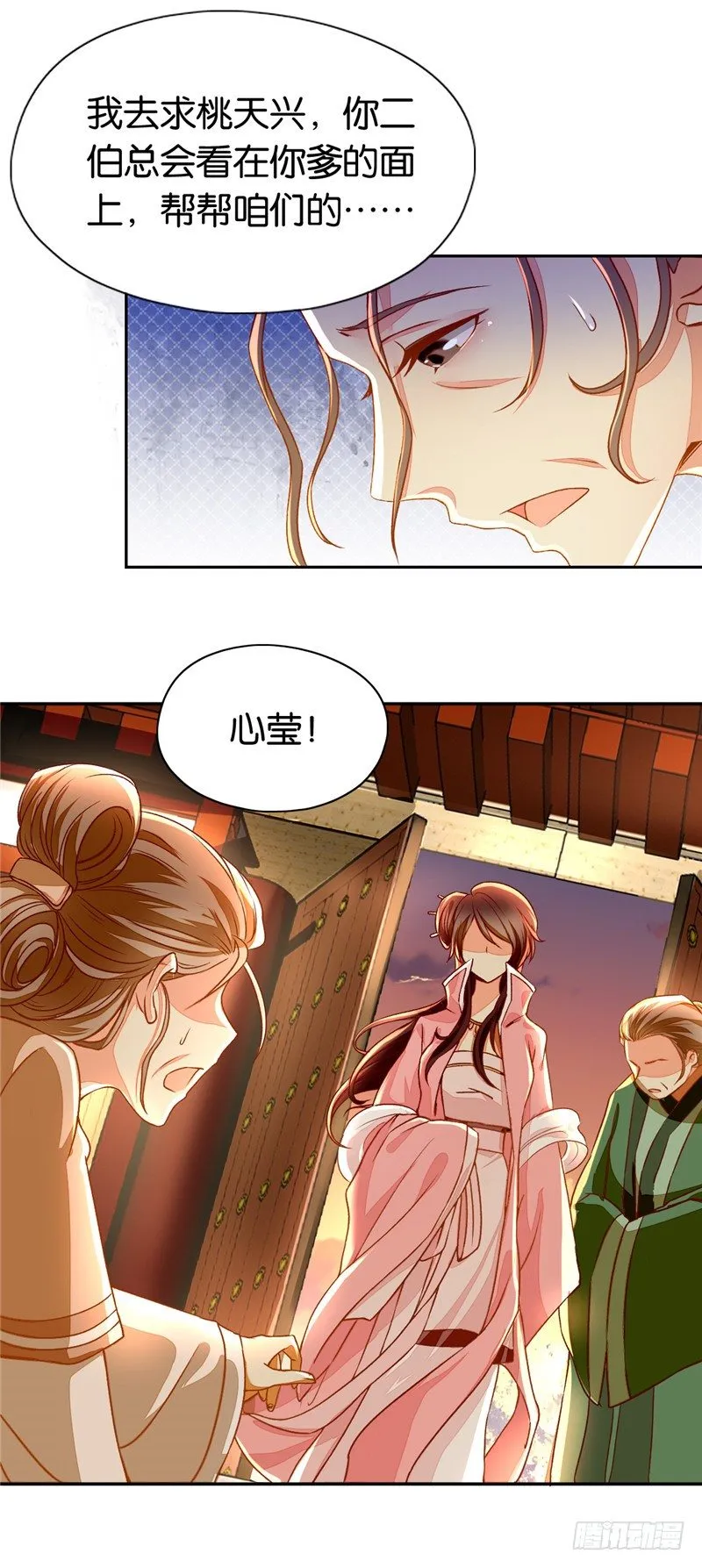 第1话 帝女重生（下） 第15页