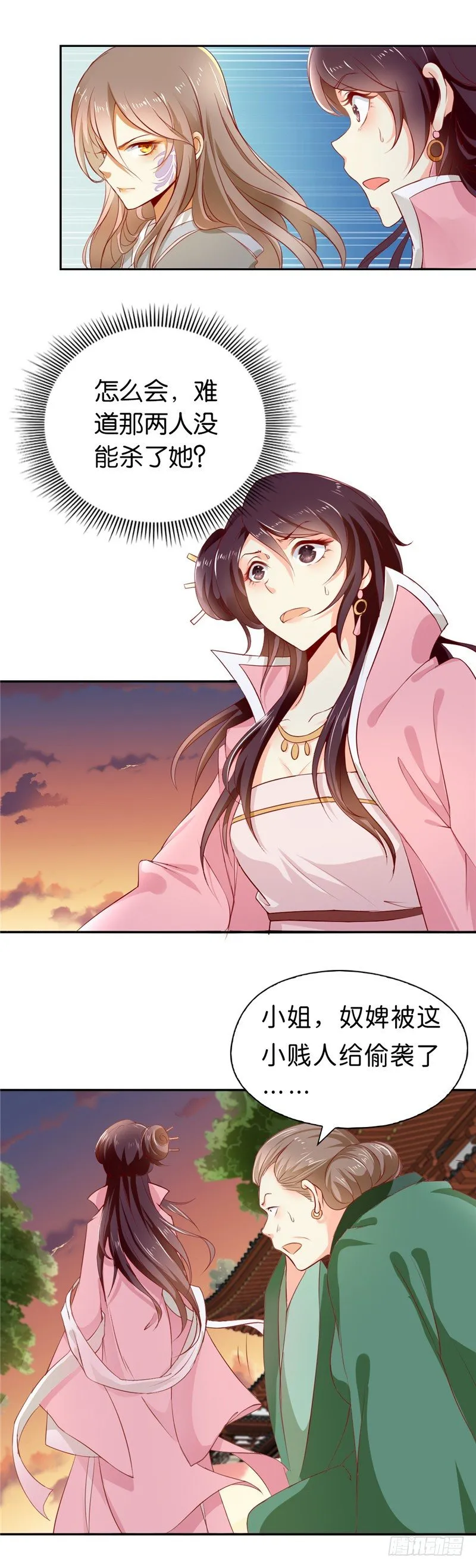 第1话 帝女重生（下） 第21页