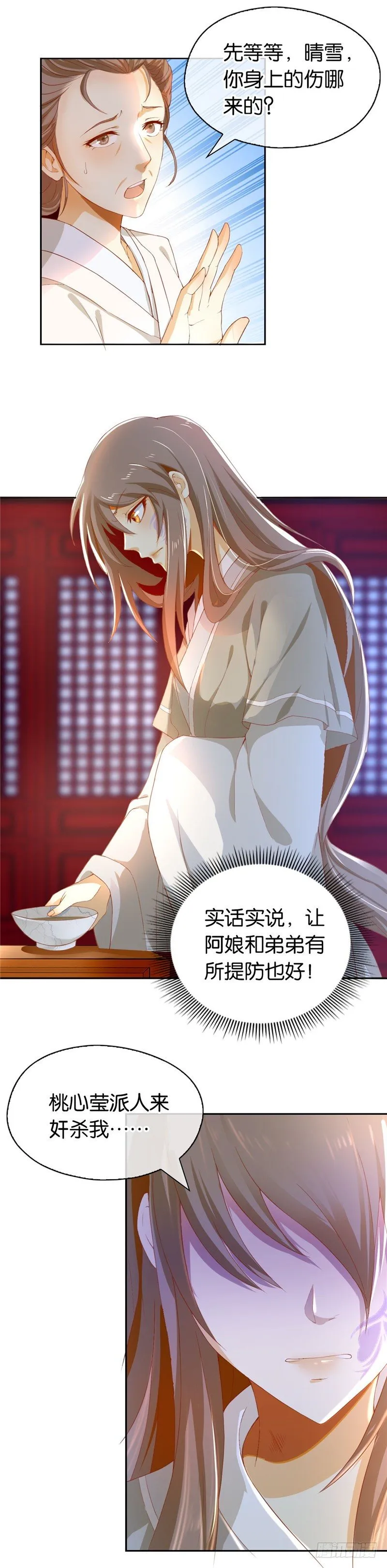 第1话 帝女重生（下） 第24页