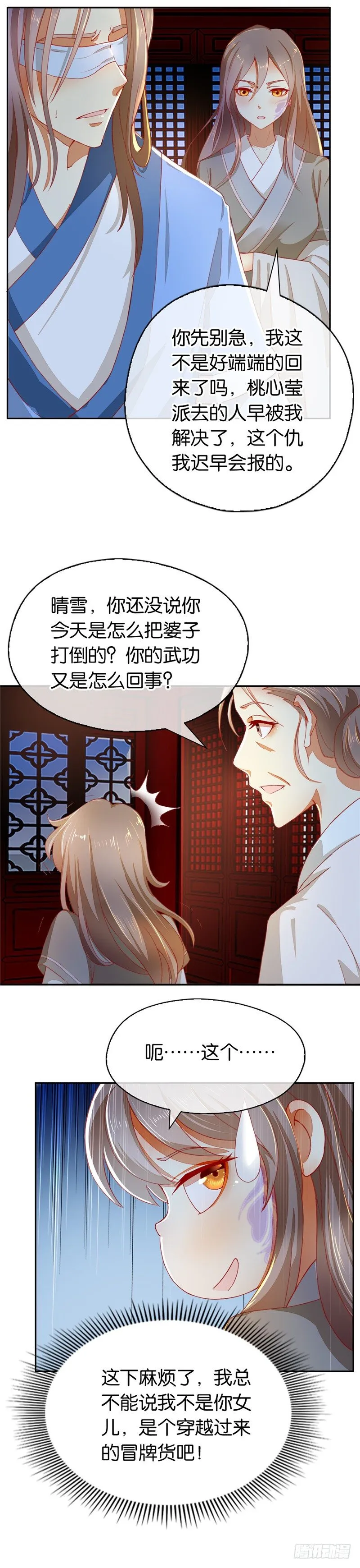 第1话 帝女重生（下） 第27页