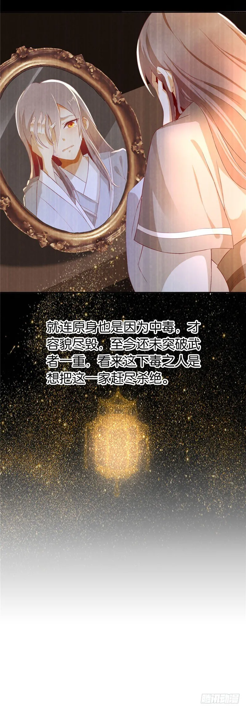 第1话 帝女重生（下） 第35页