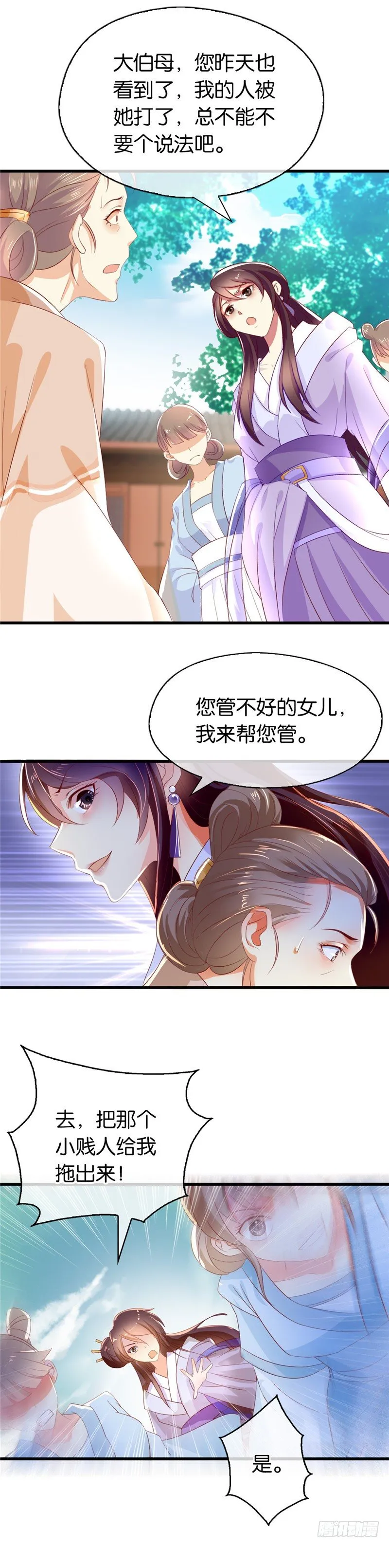 第2话 打到你娘都认不出你！ 第4页