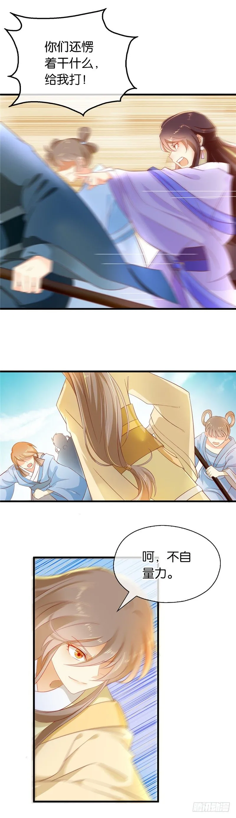 第2话 打到你娘都认不出你！ 第7页