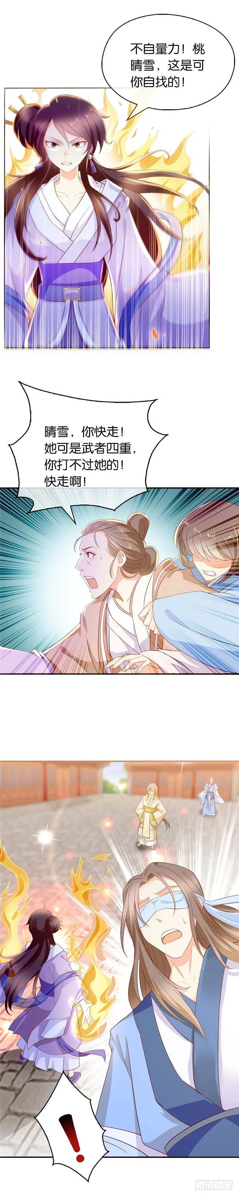 第2话 打到你娘都认不出你！ 第9页