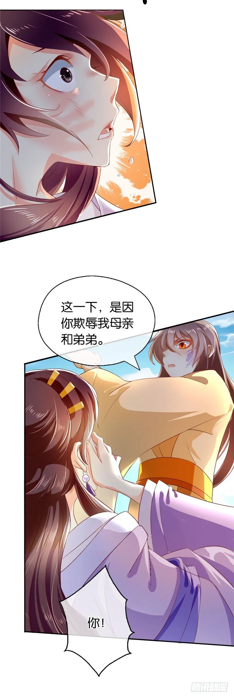 第2话 打到你娘都认不出你！ 第16页