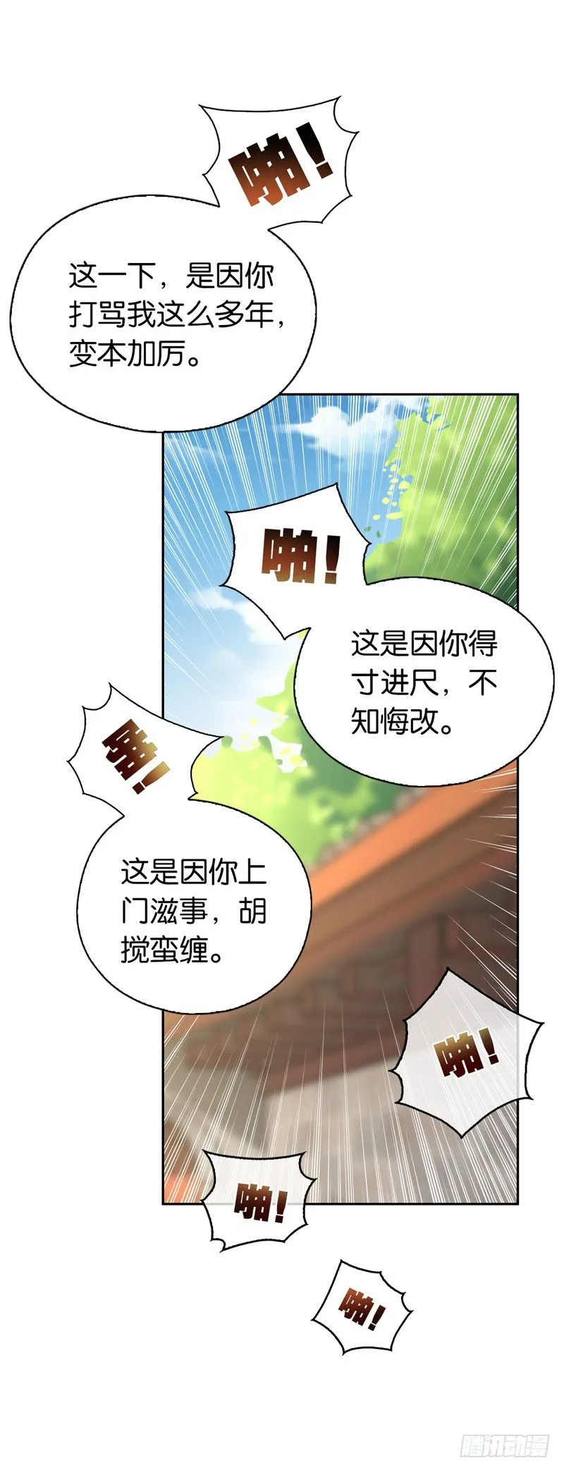第2话 打到你娘都认不出你！ 第18页
