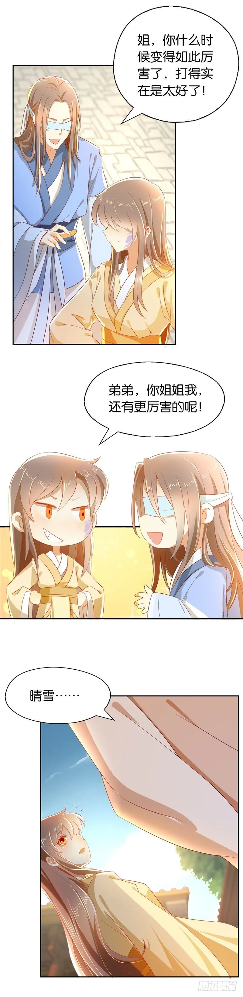 第2话 打到你娘都认不出你！ 第20页