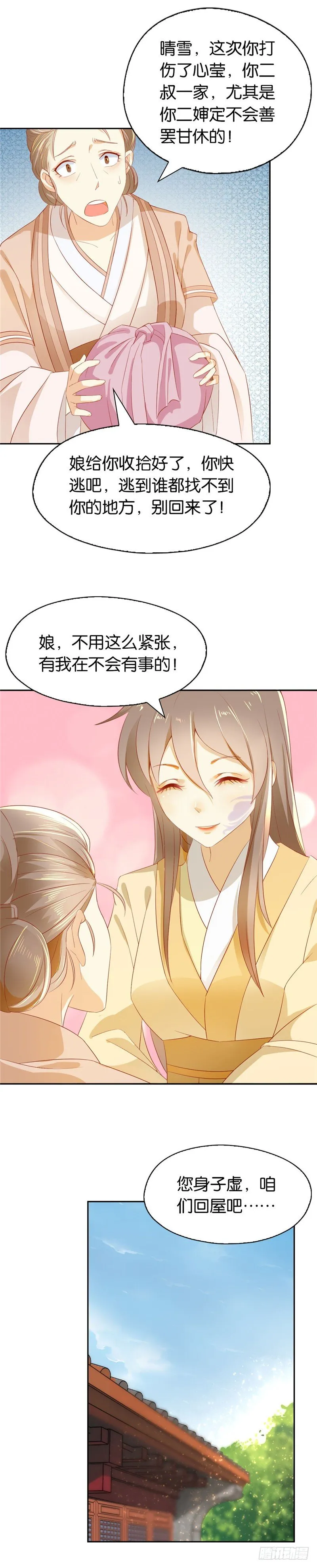 第2话 打到你娘都认不出你！ 第21页