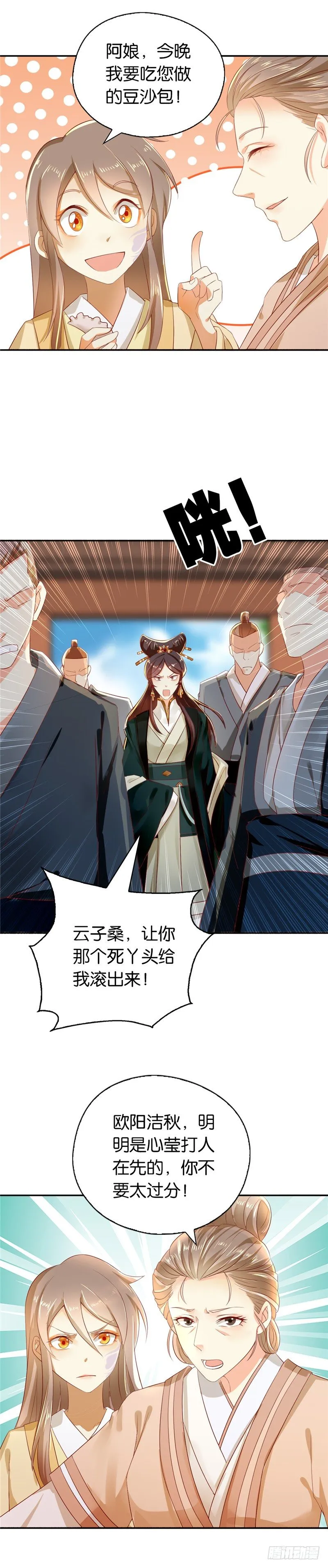 第3话 你娘来了也挨打 第3页