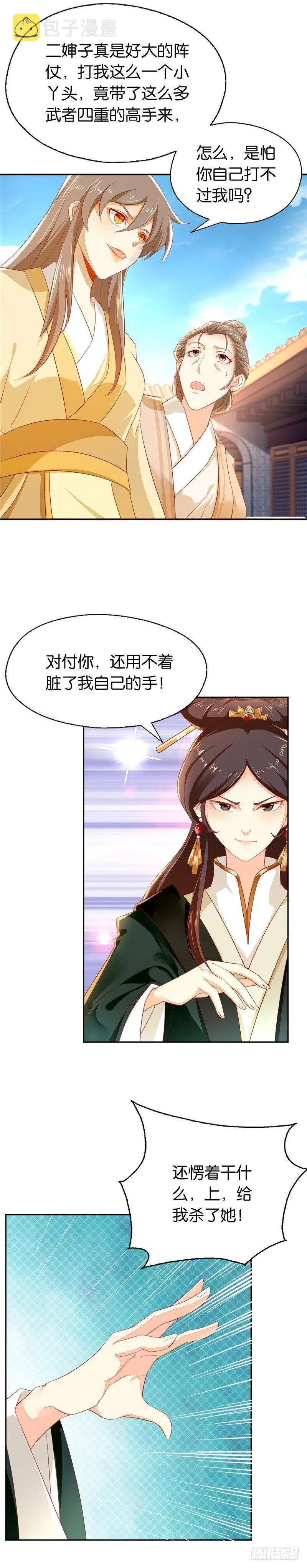 第3话 你娘来了也挨打 第5页