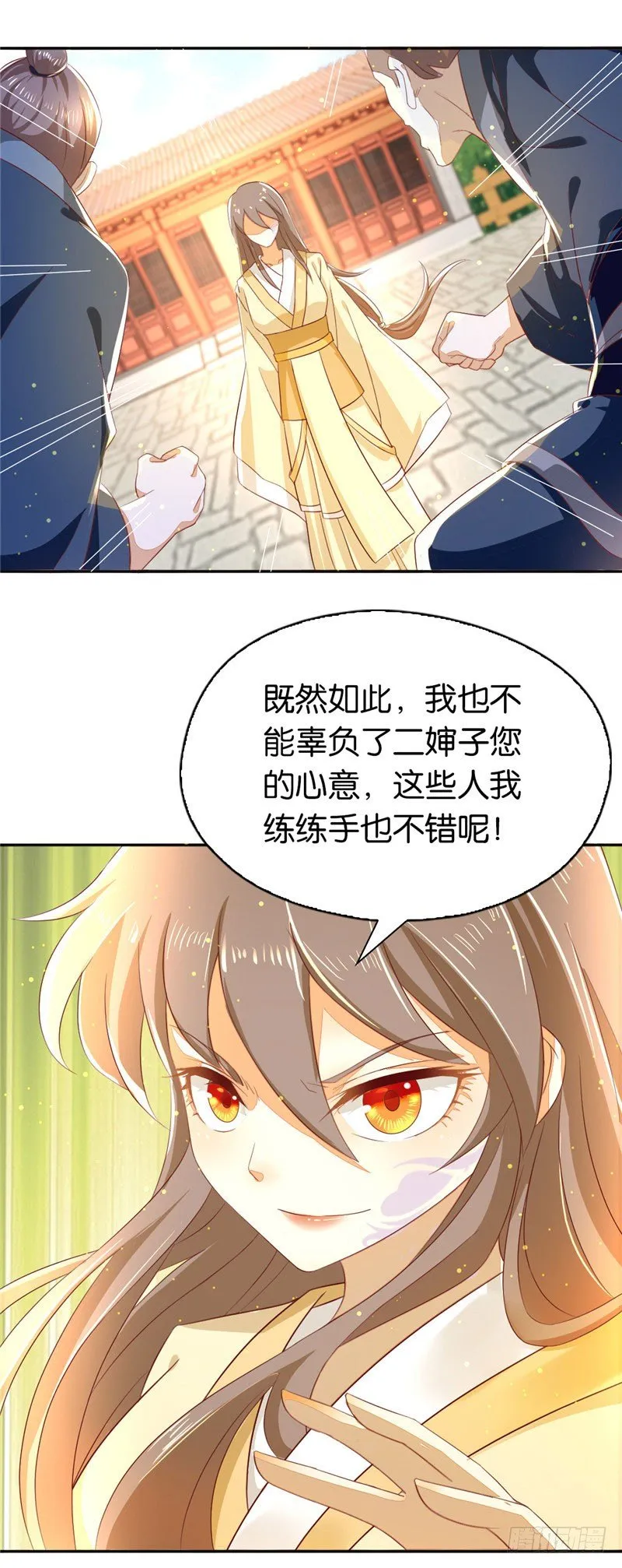 第3话 你娘来了也挨打 第6页