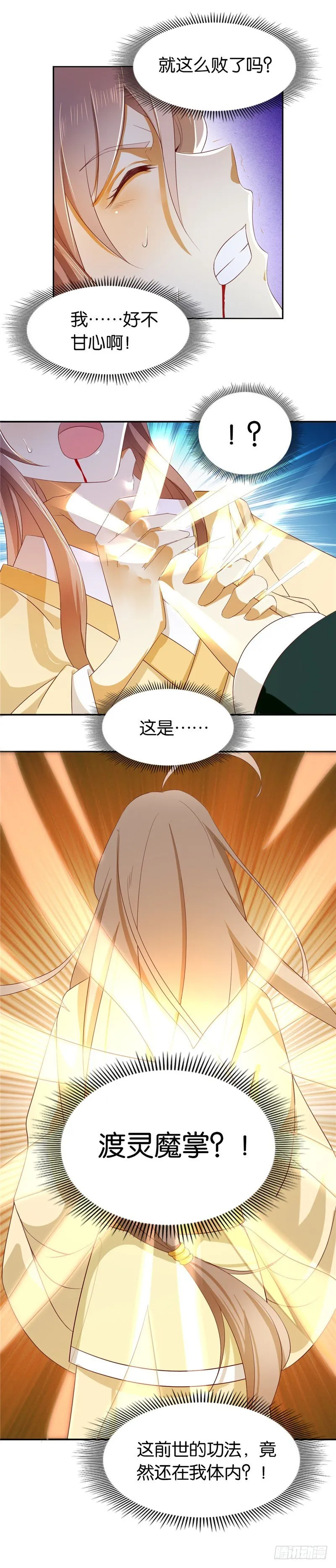 第3话 你娘来了也挨打 第16页