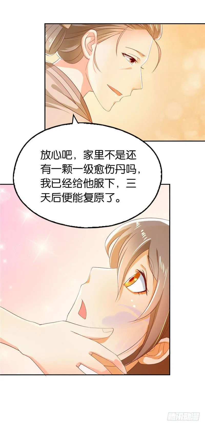 第4话 猝不及防 第4页