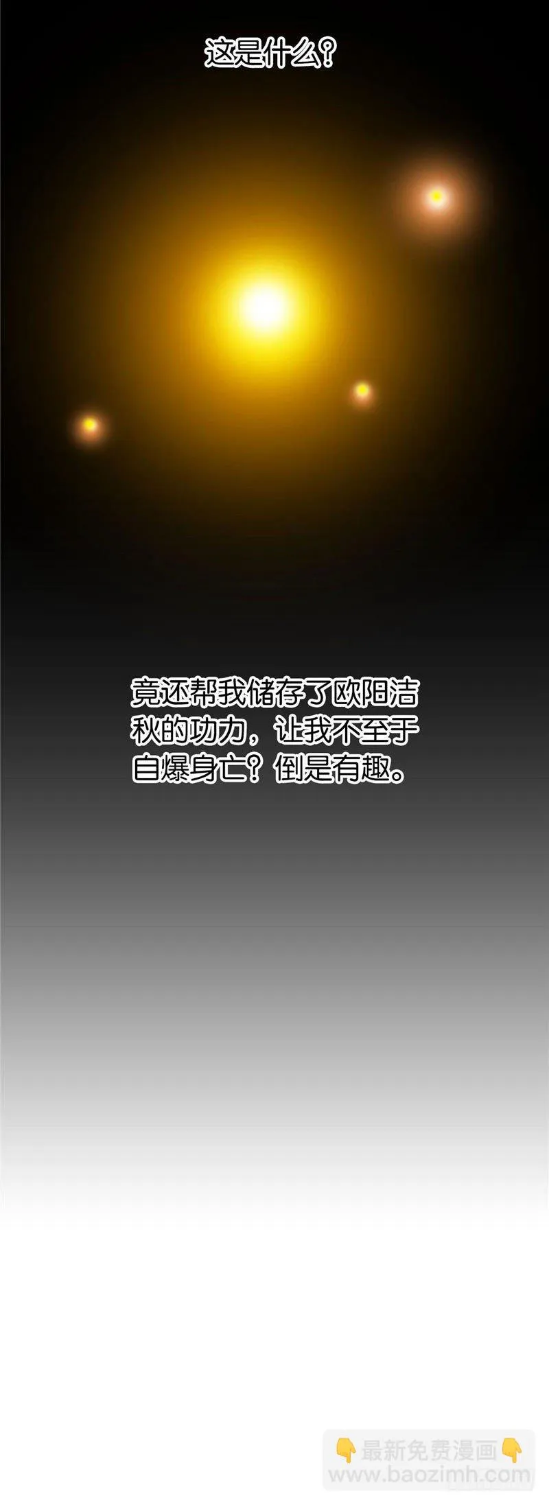 第4话 猝不及防 第7页