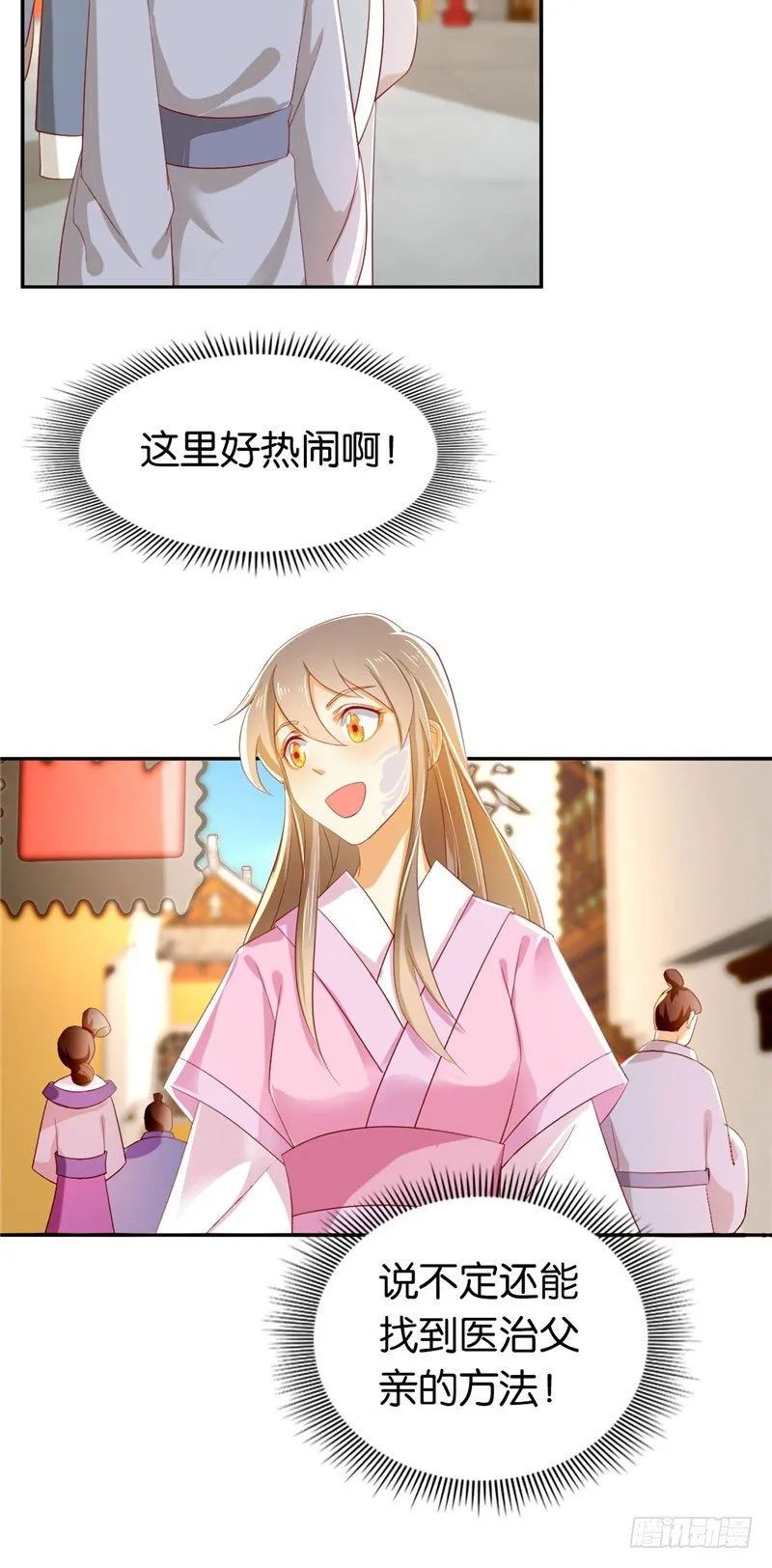 第4话 猝不及防 第11页