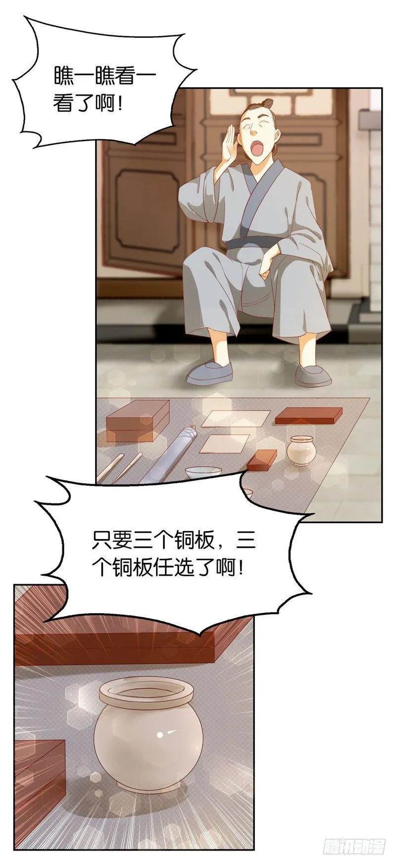 第4话 猝不及防 第12页