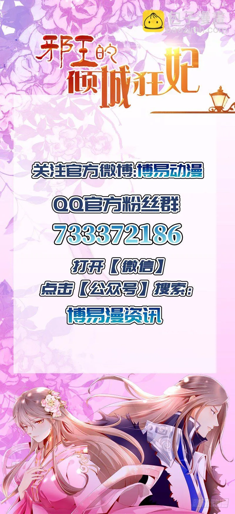 第4话 猝不及防 第19页