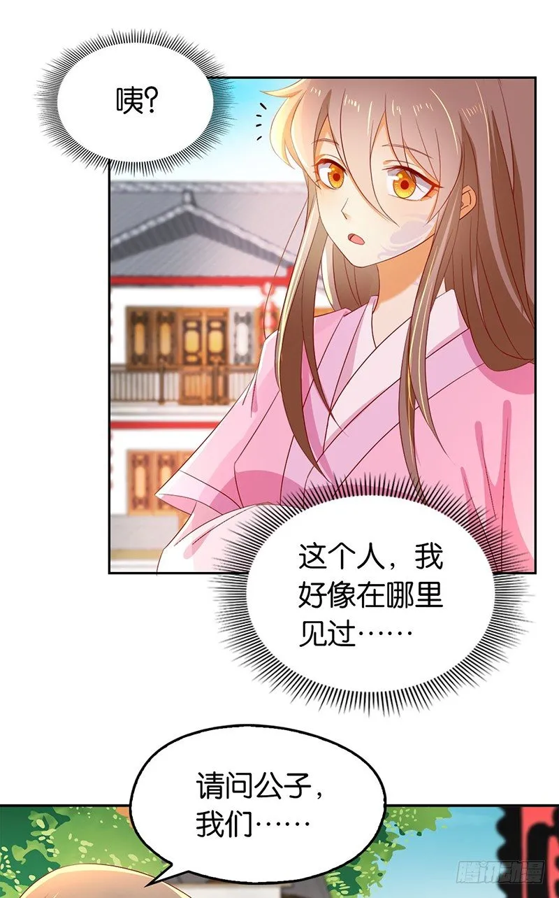 第5话 你未婚妻好凶啊 第4页