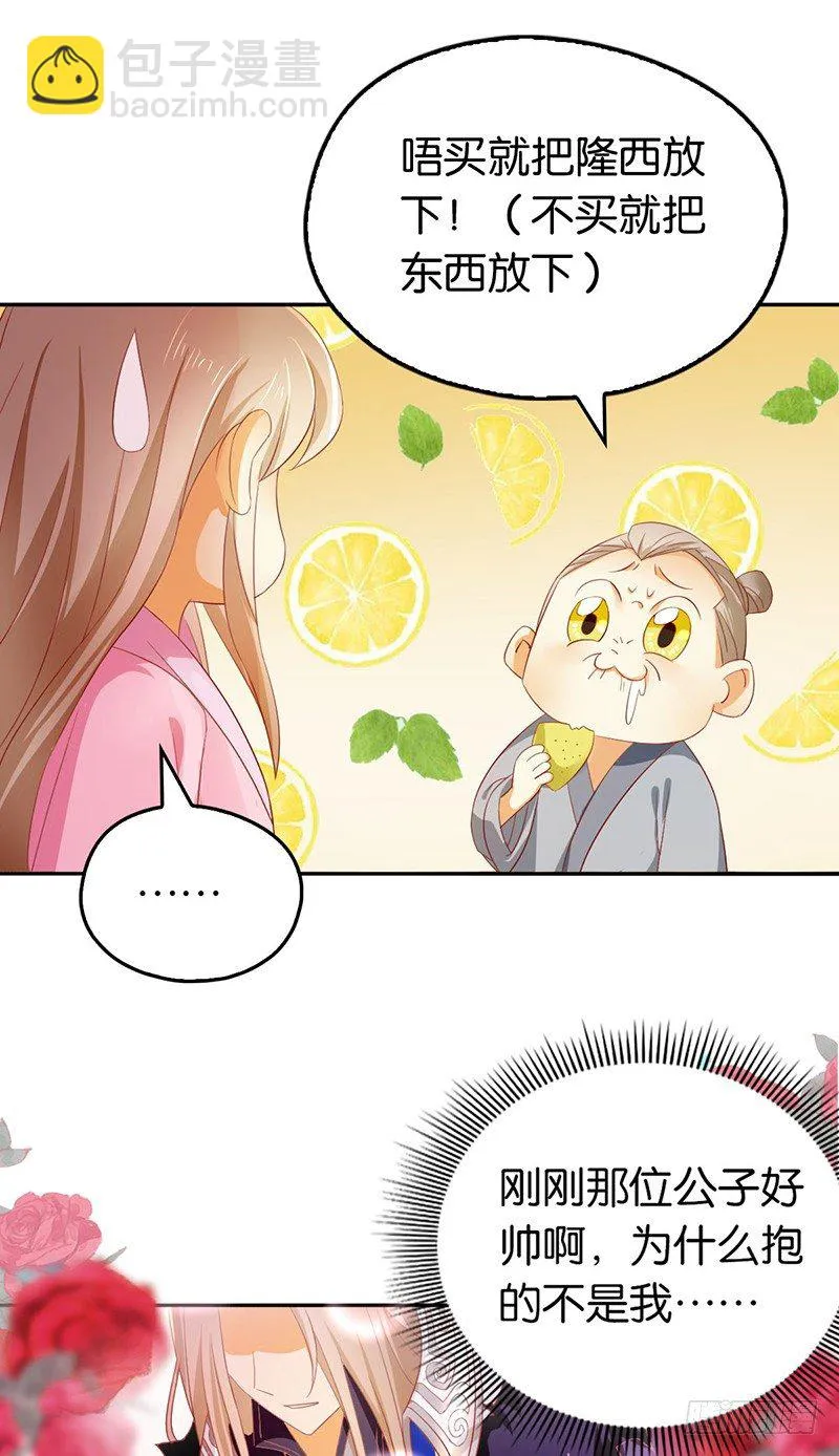 第5话 你未婚妻好凶啊 第6页