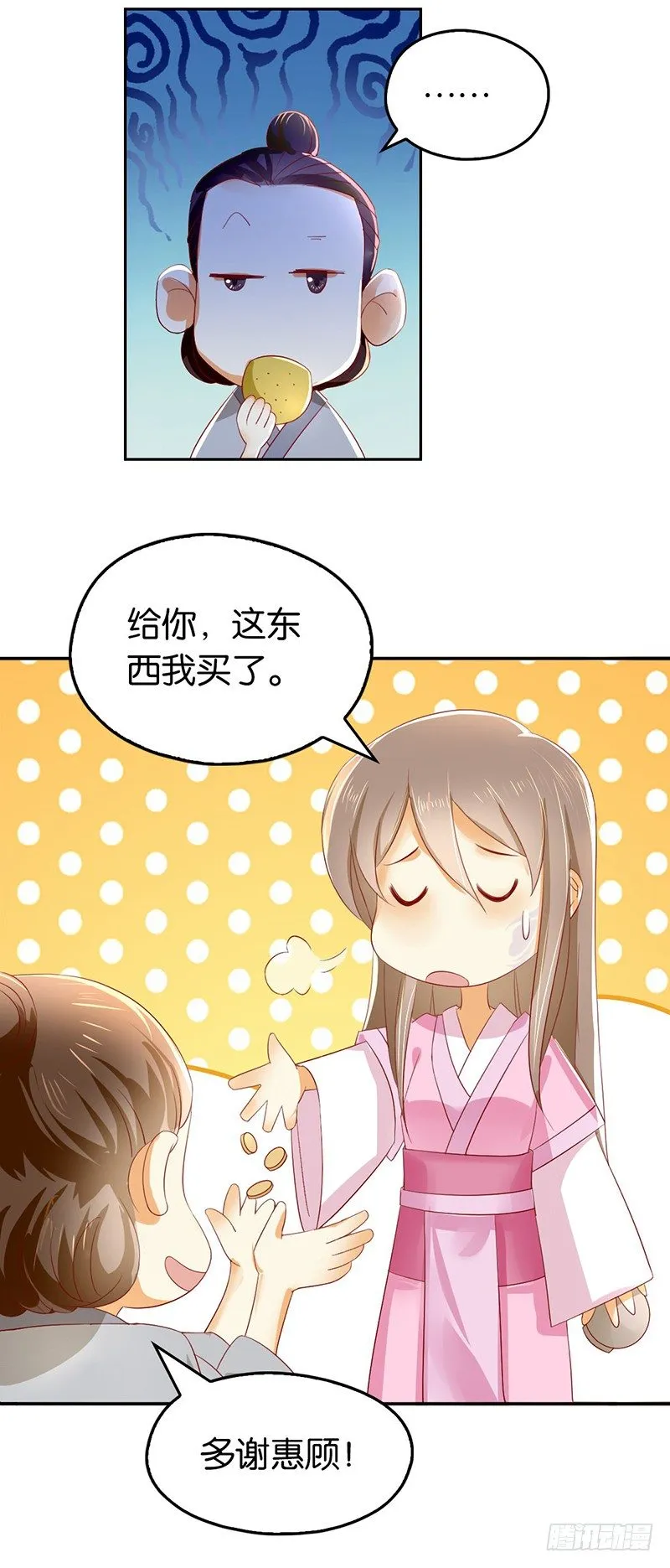 第5话 你未婚妻好凶啊 第9页