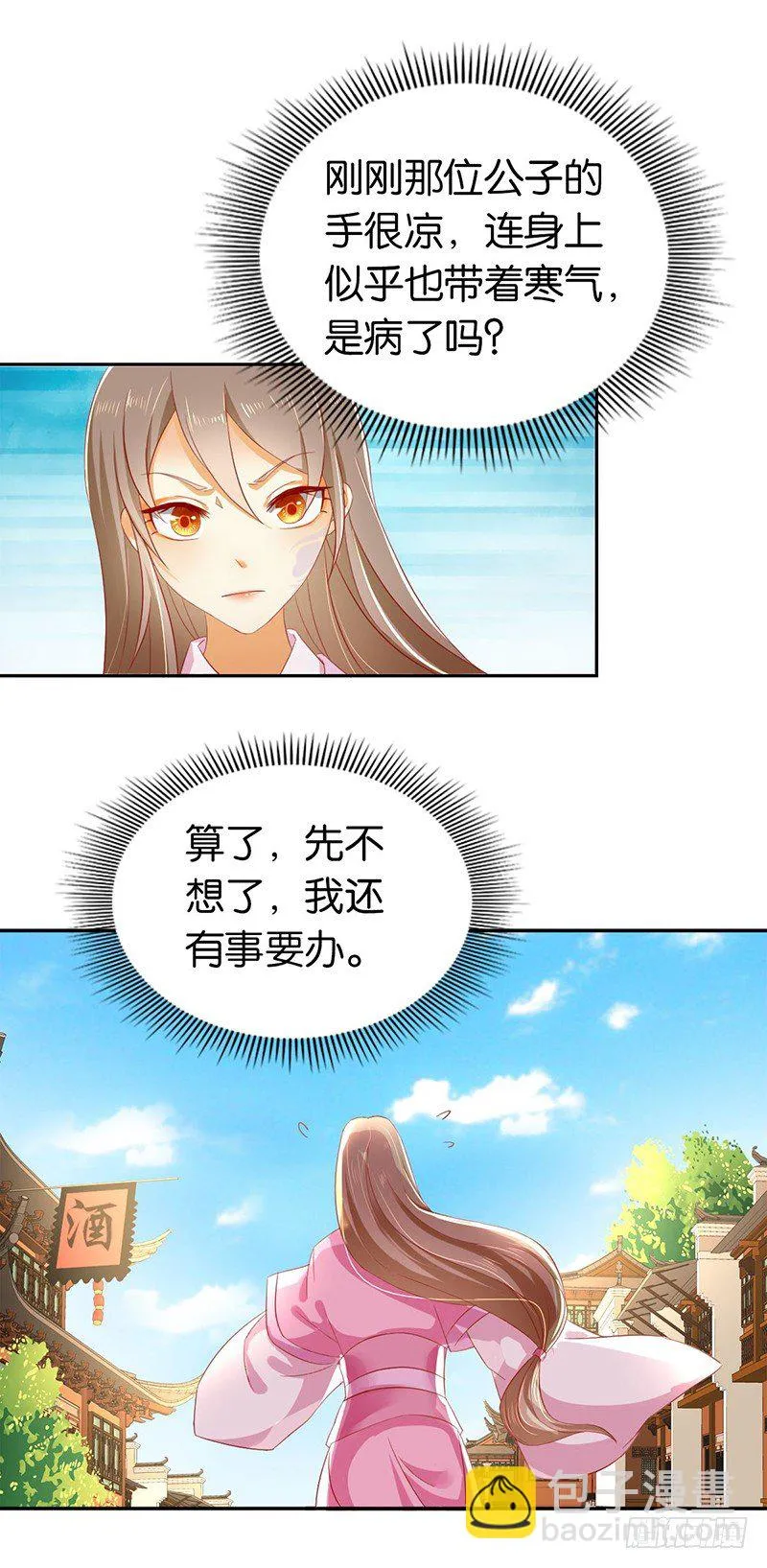 第5话 你未婚妻好凶啊 第11页