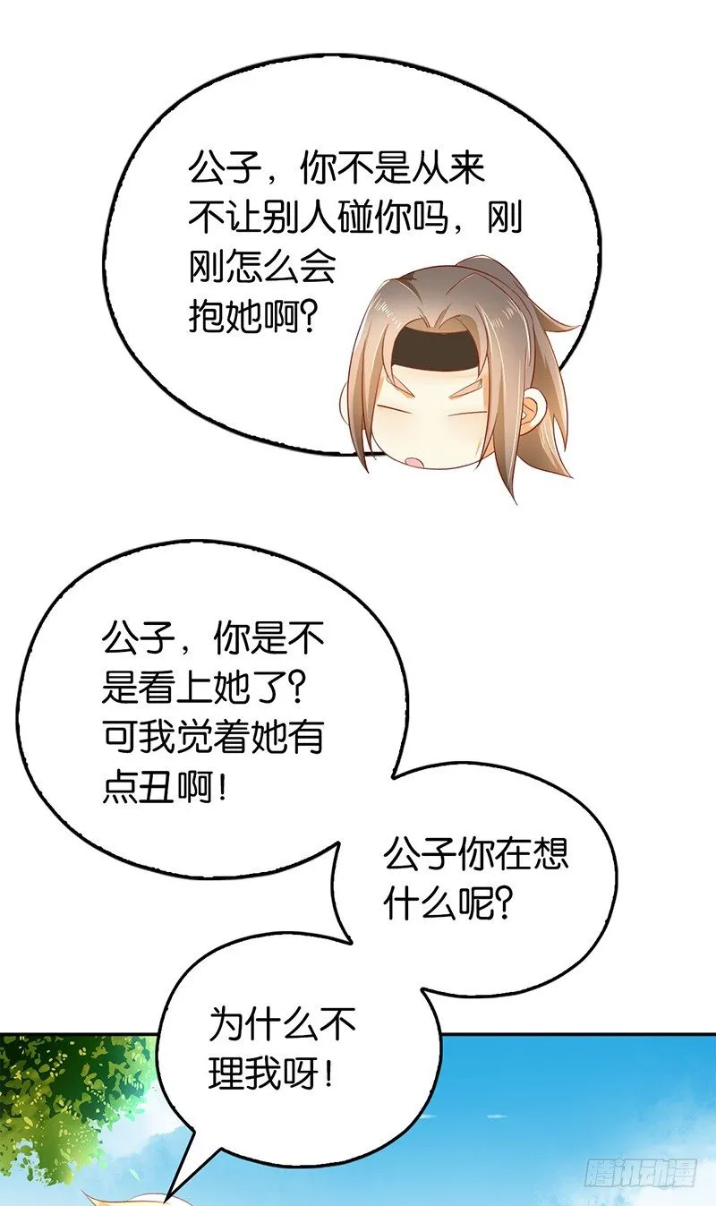 第5话 你未婚妻好凶啊 第14页