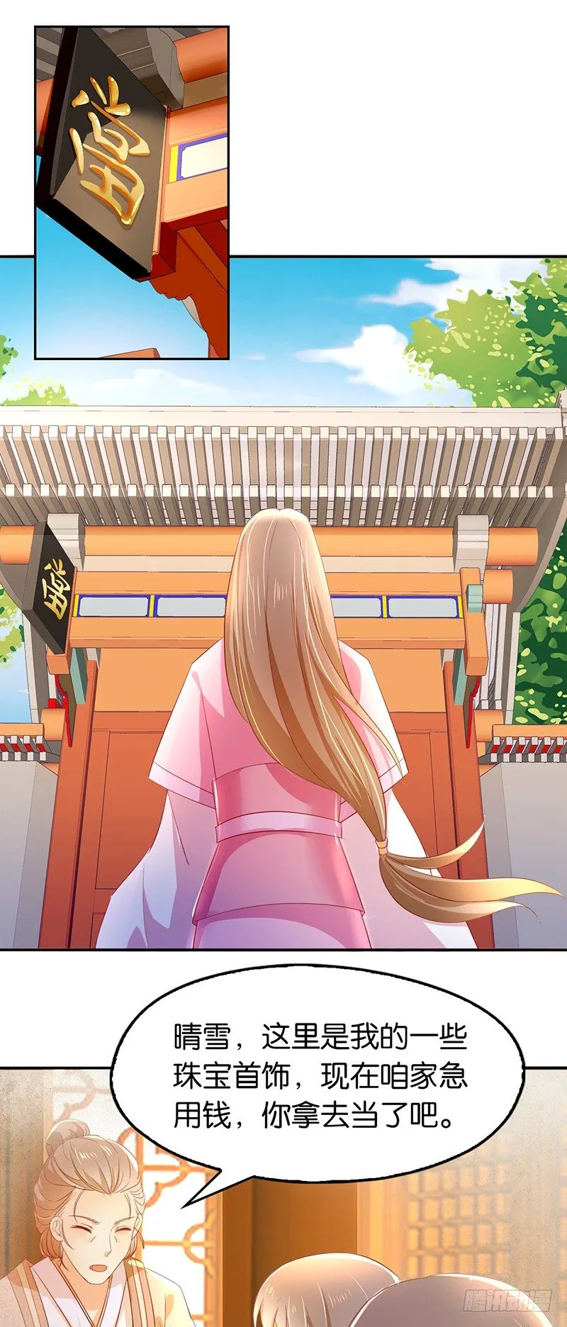 第5话 你未婚妻好凶啊 第16页