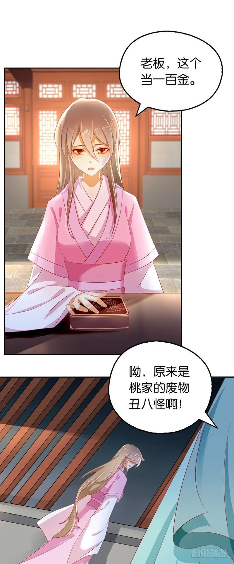 第5话 你未婚妻好凶啊 第18页