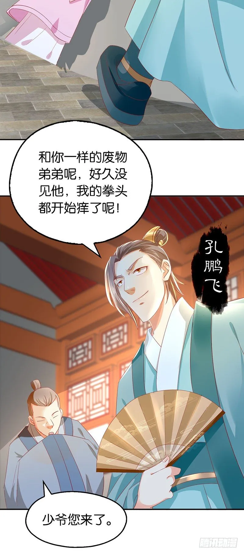 第5话 你未婚妻好凶啊 第19页