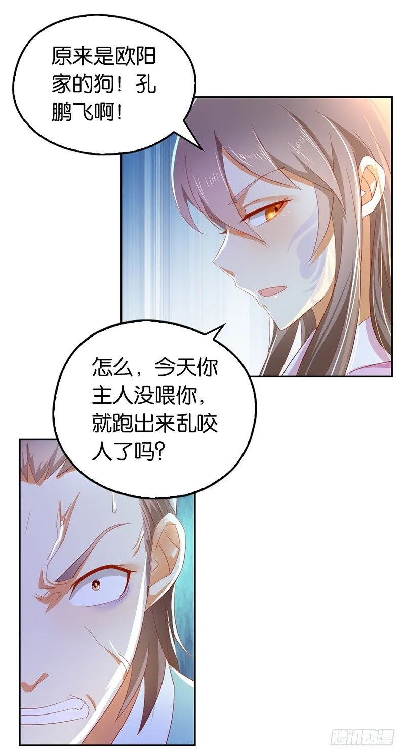 第5话 你未婚妻好凶啊 第20页