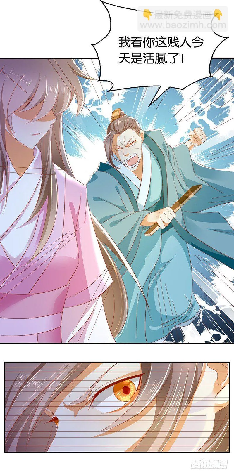 第5话 你未婚妻好凶啊 第21页