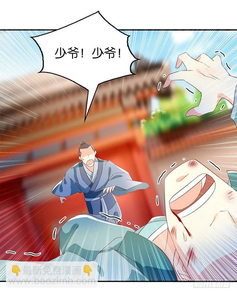 第5话 你未婚妻好凶啊 第23页