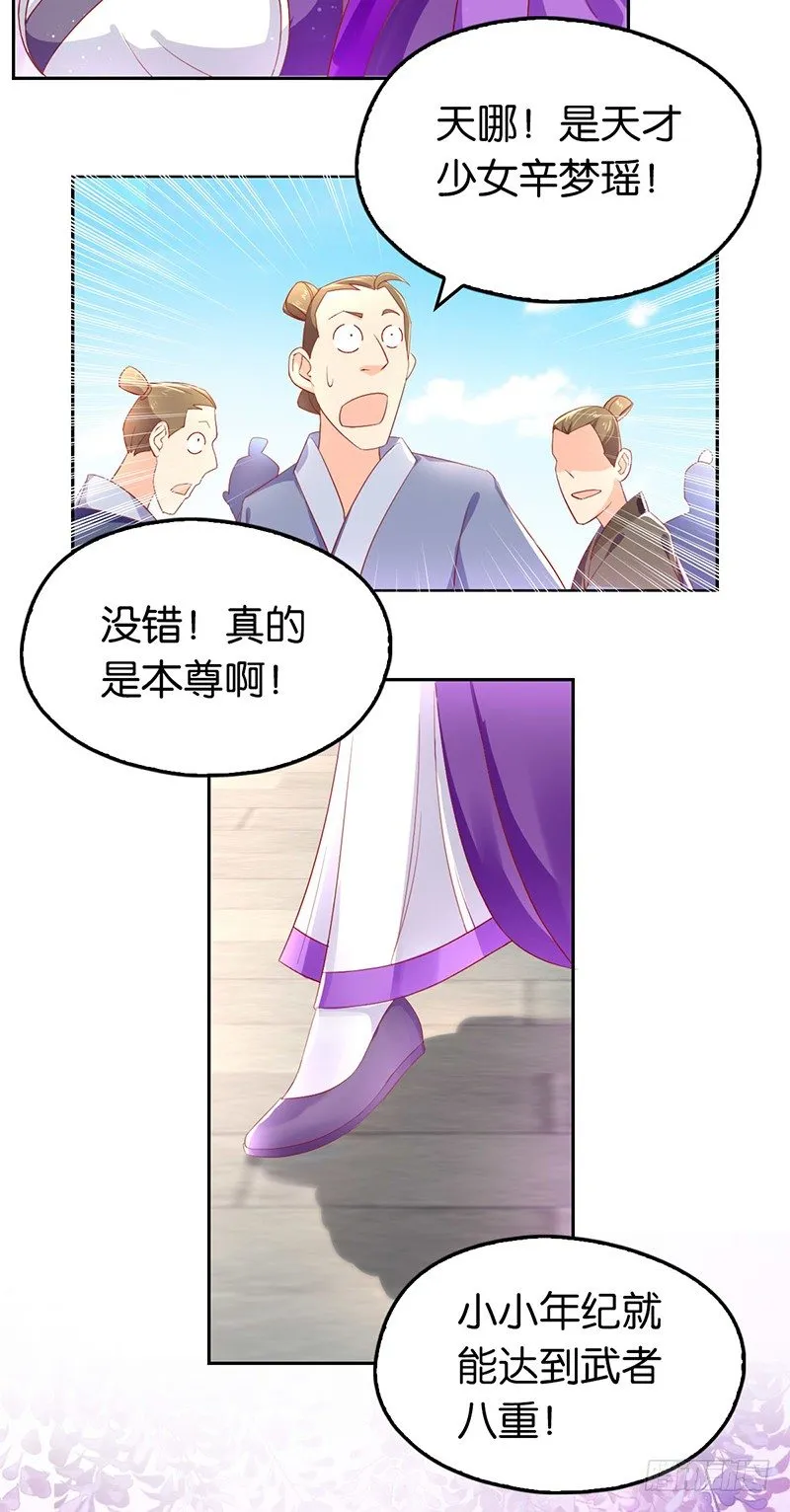 第5话 你未婚妻好凶啊 第25页