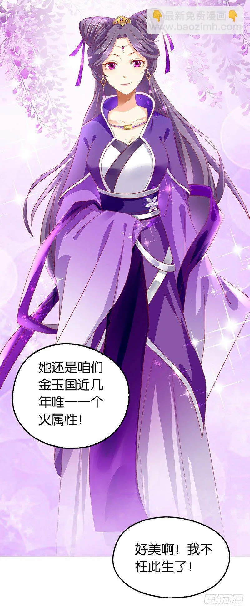第5话 你未婚妻好凶啊 第26页