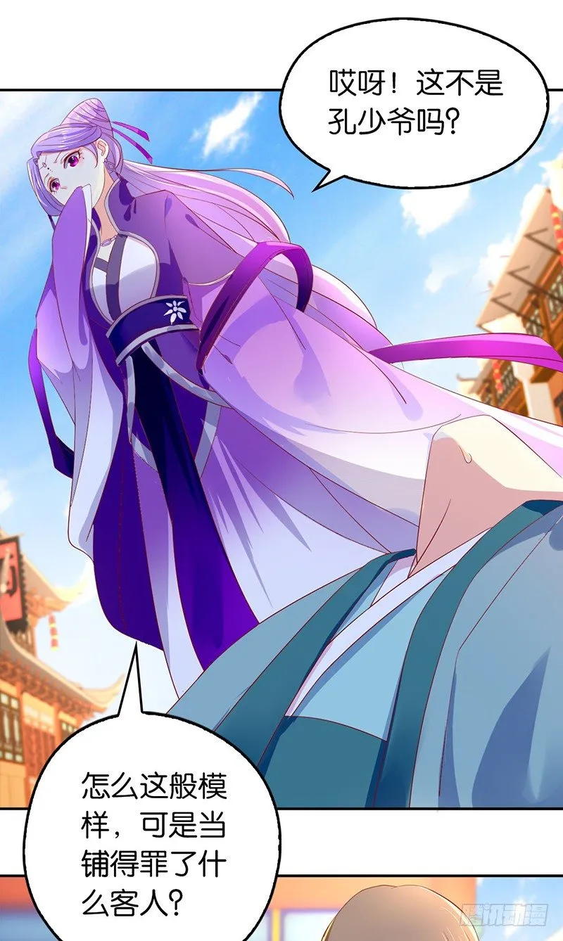 第5话 你未婚妻好凶啊 第27页