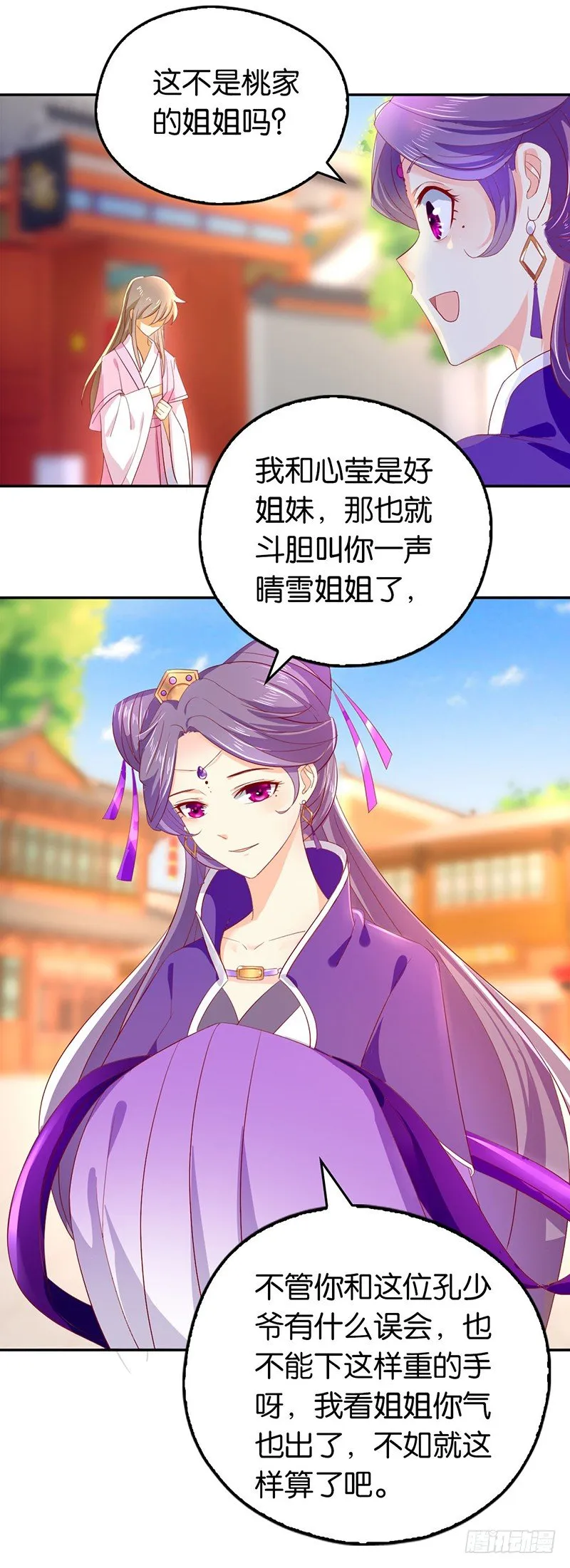 第5话 你未婚妻好凶啊 第29页
